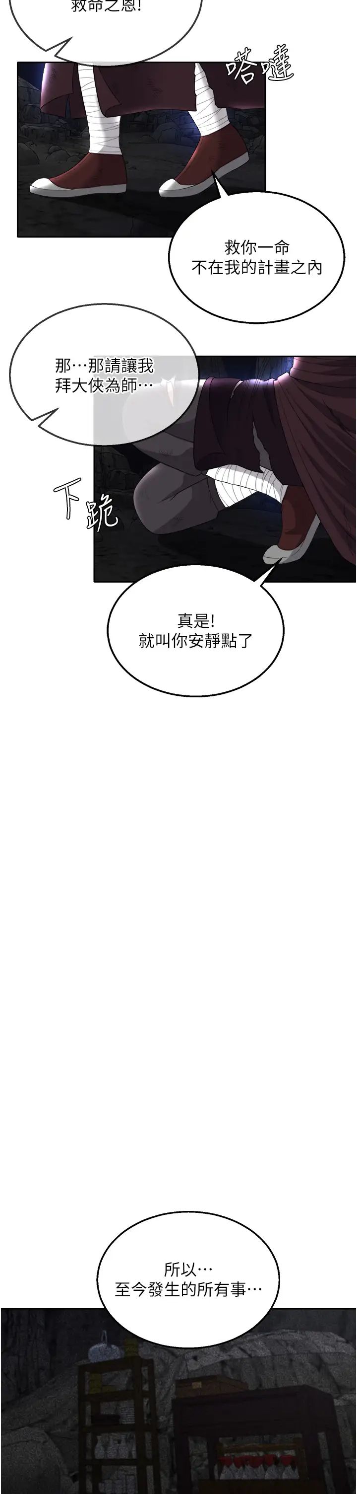 色鵰英雄传:一捅天下第17话-被玉玲霸王硬上弓