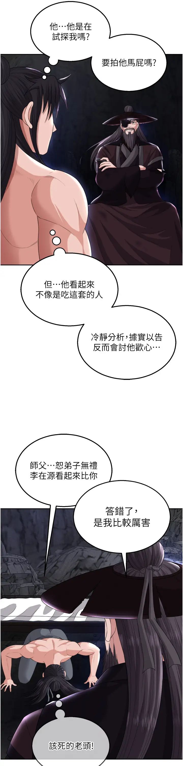 色鵰英雄传:一捅天下第17话-被玉玲霸王硬上弓