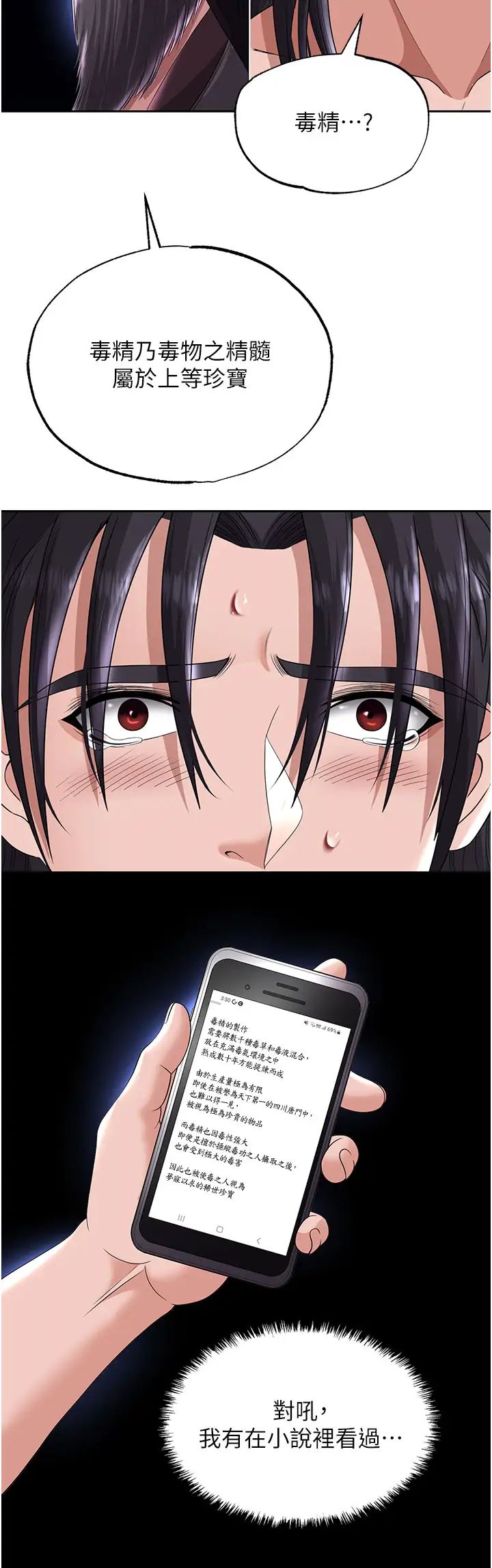 色鵰英雄传:一捅天下第18话-公然欺辱良傢妇女