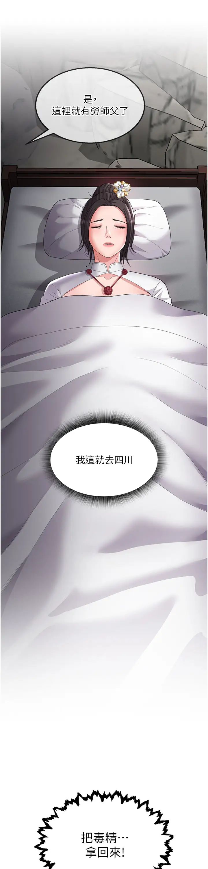 色鵰英雄传:一捅天下第18话-公然欺辱良傢妇女