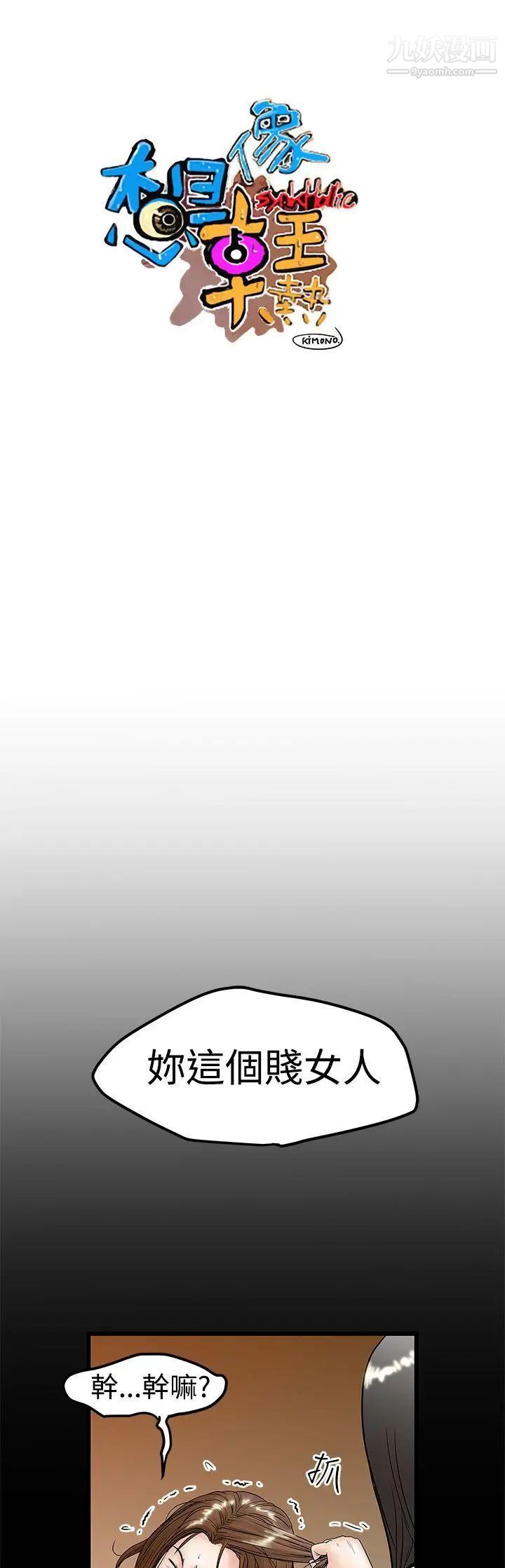 想像狂热第10话