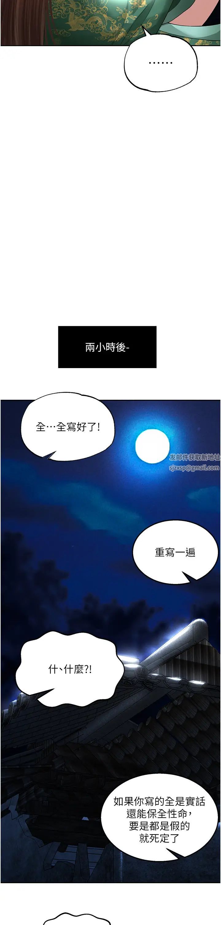 色鵰英雄传:一捅天下第19话-相公…我对不起你