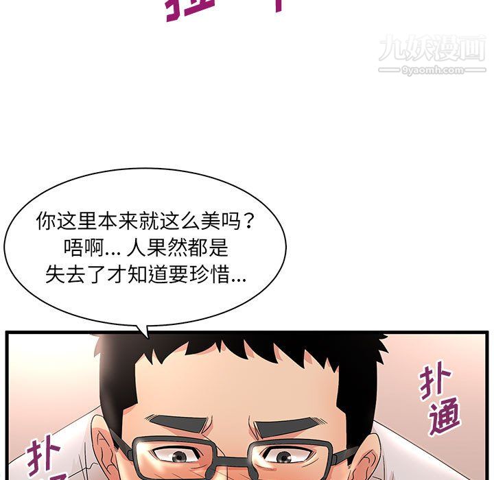 母女的秘密第29话