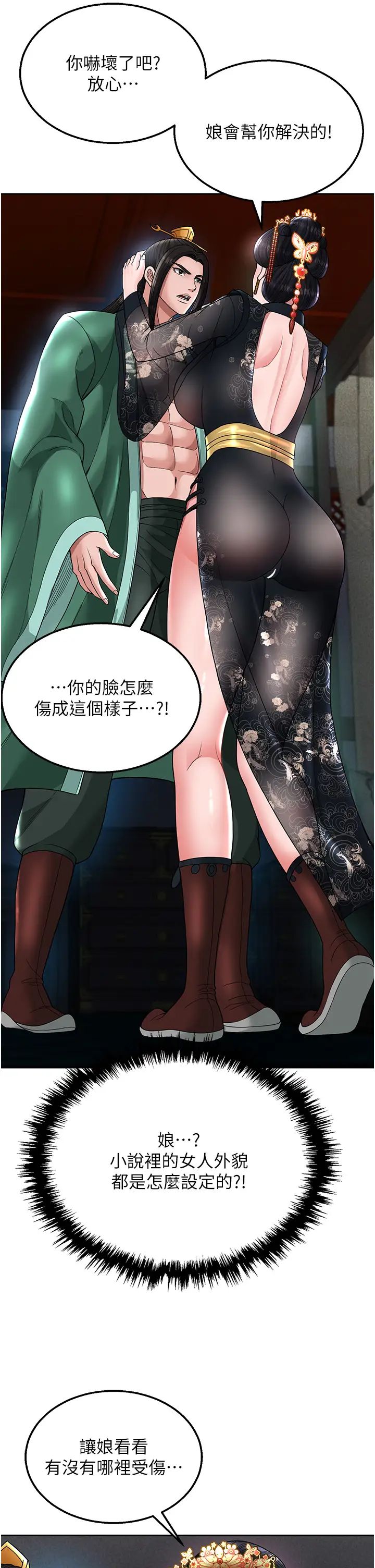 色鵰英雄传:一捅天下第20话-反正她不是我亲妈