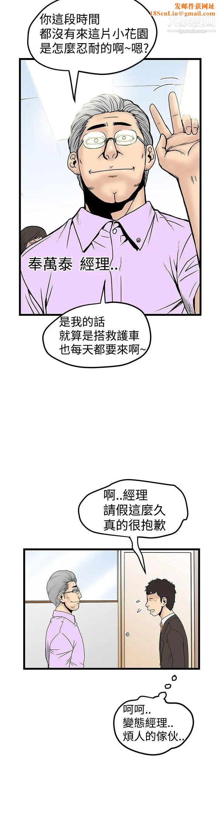 想像狂热第11话