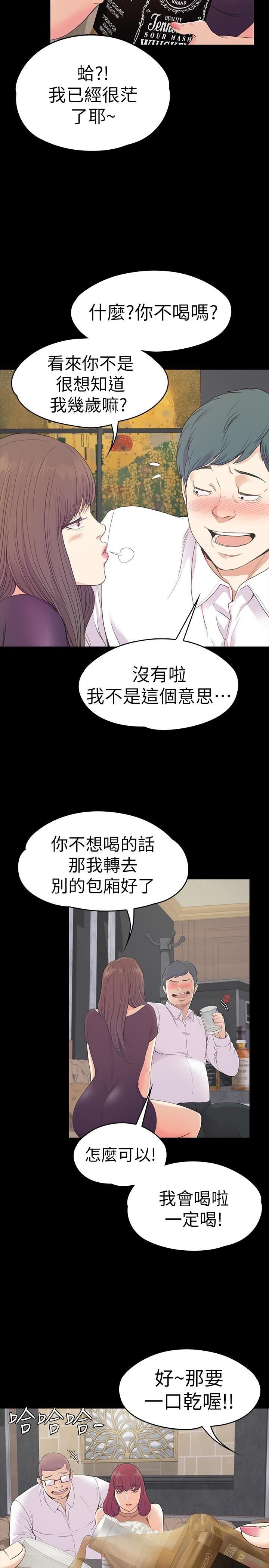 爱上酒店妹第60话-顾好你的女人,笨蛋