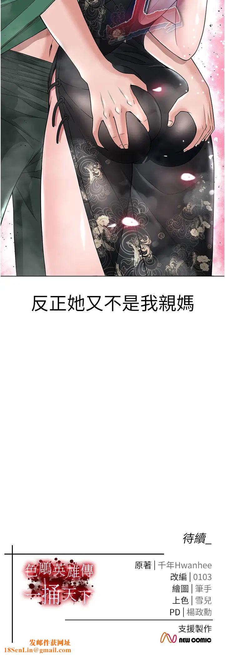 色鵰英雄传:一捅天下第20话-反正她不是我亲妈