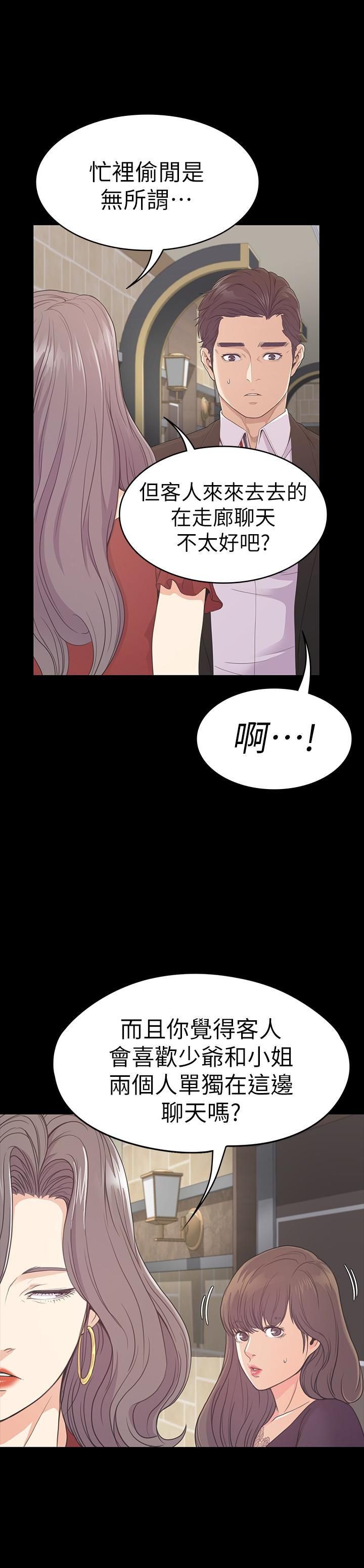 爱上酒店妹第61话-朵儿和洪会长的相遇