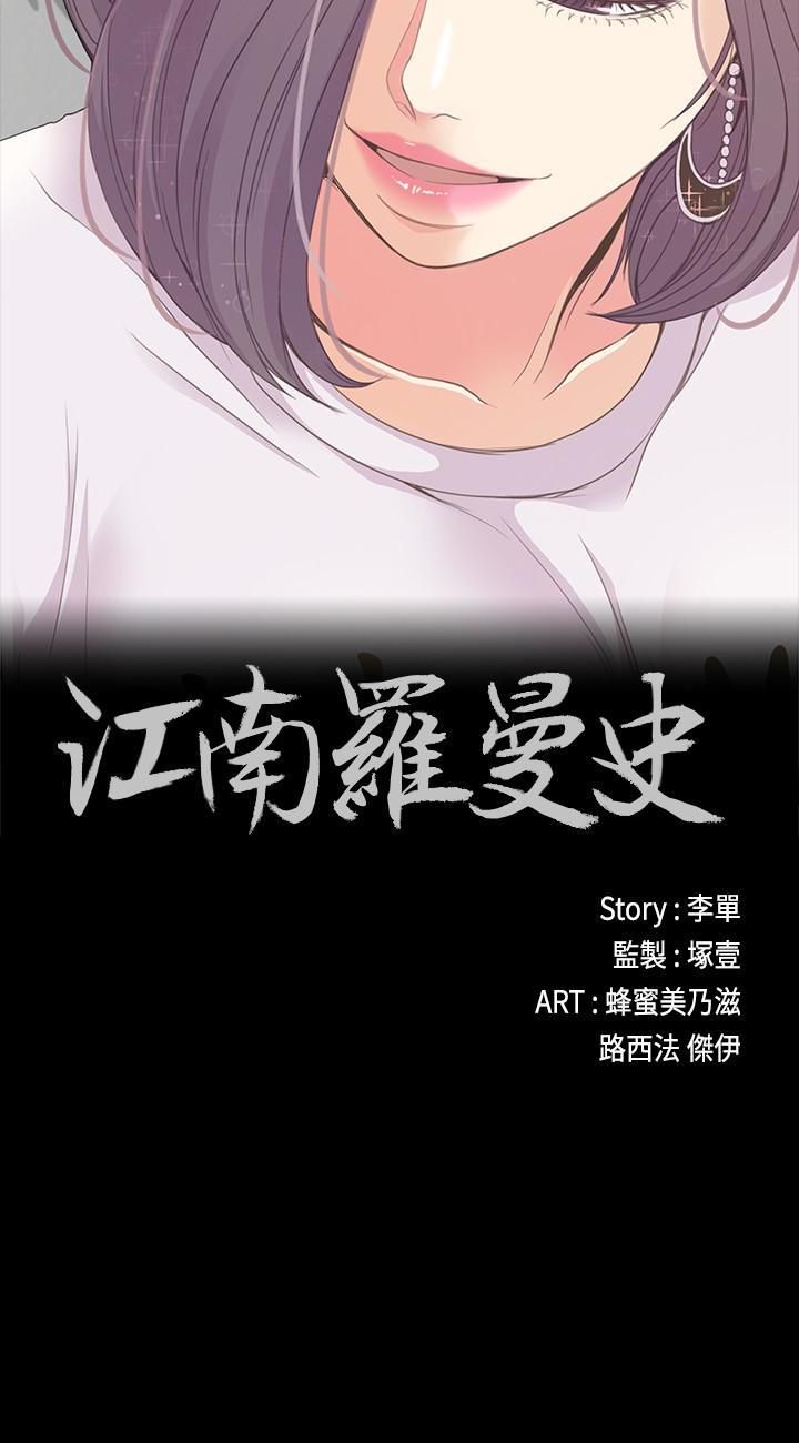 爱上酒店妹第62话-不要惹事