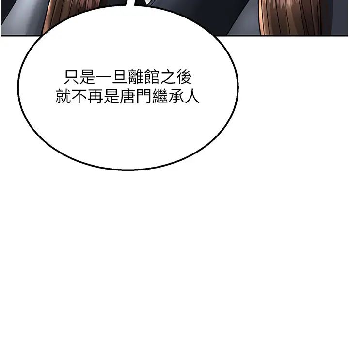 色鵰英雄传:一捅天下第22话-一起比划「功夫」