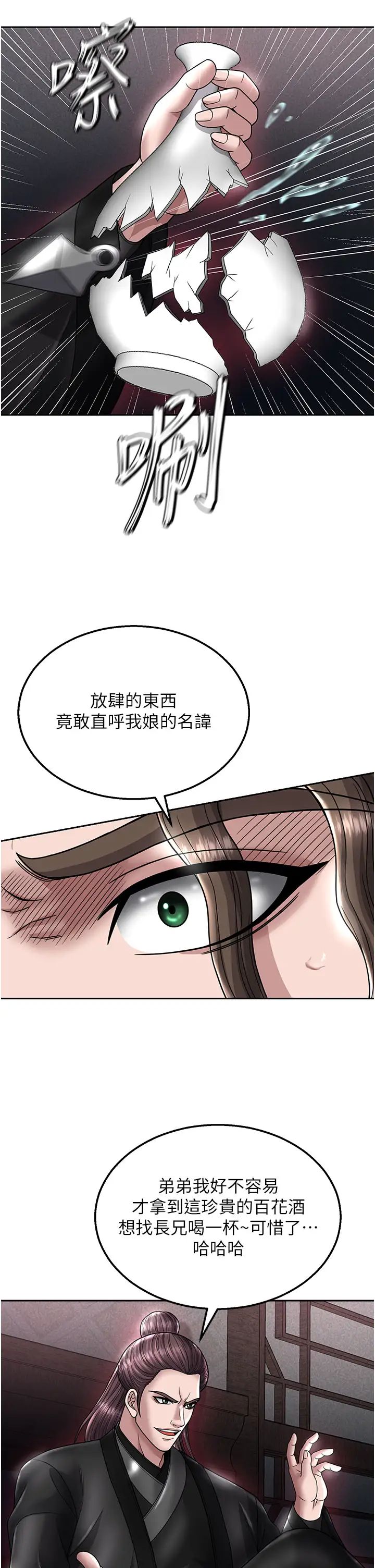 色鵰英雄传:一捅天下第22话-一起比划「功夫」