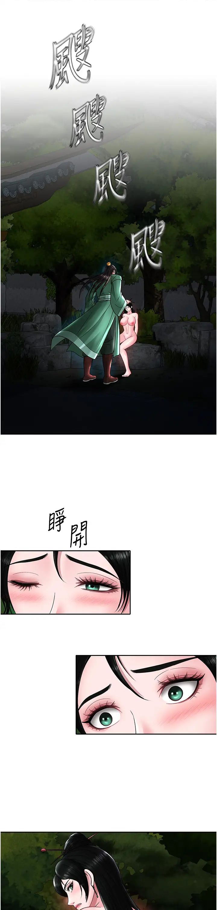 色鵰英雄传:一捅天下第23话-姑母的小穴可以插多深?