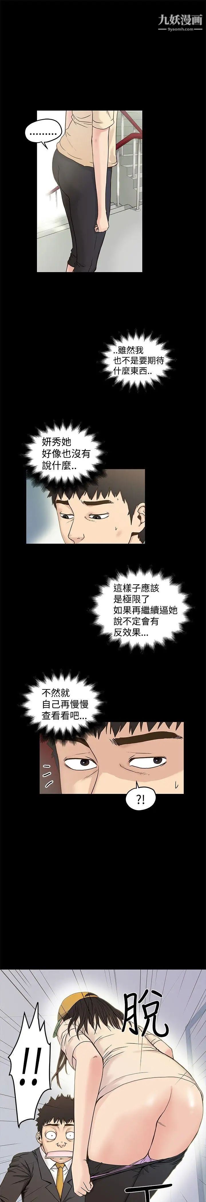 想像狂热第16话