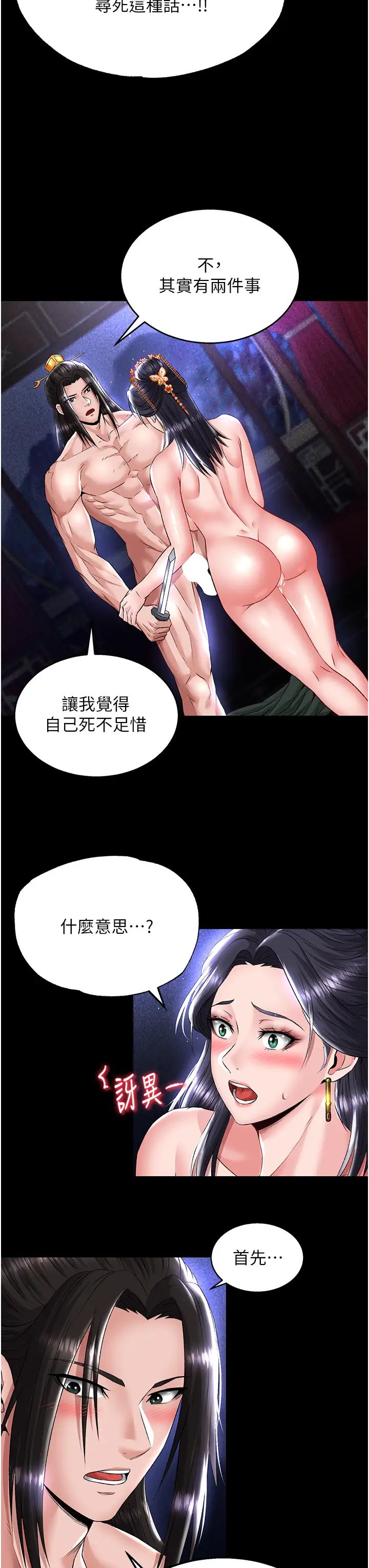 色鵰英雄传:一捅天下第25话-爹!你老婆床上功夫真是一绝