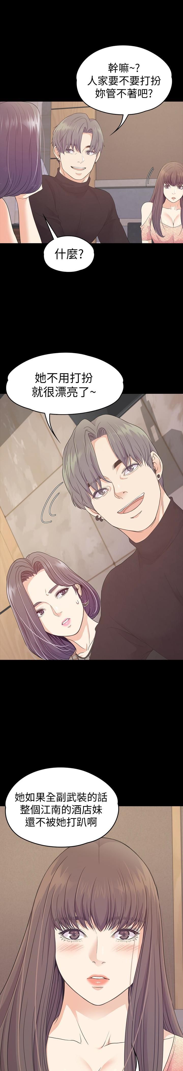 爱上酒店妹第66话-朵儿动摇的心