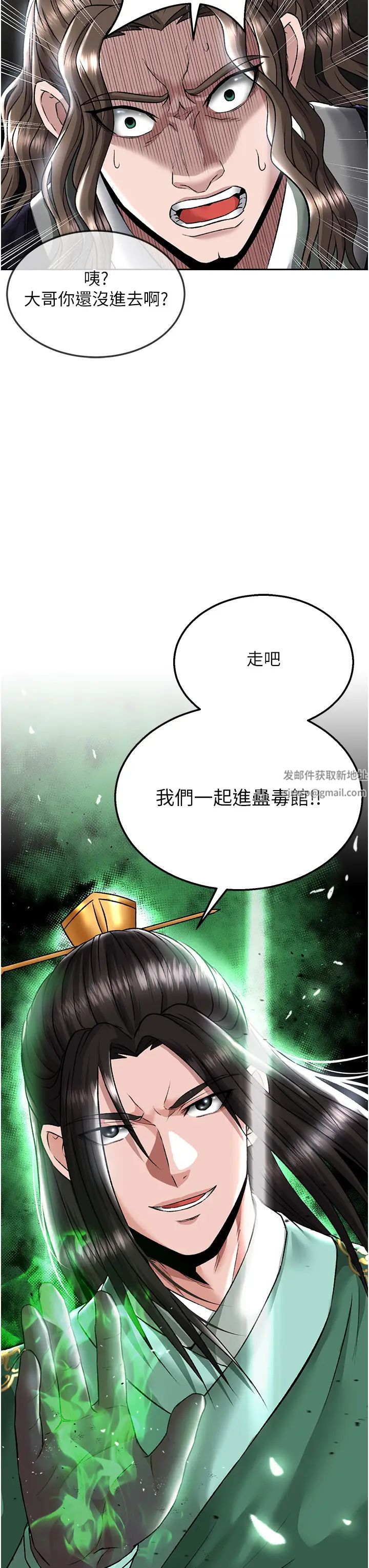 色鵰英雄传:一捅天下第27话-你这猎物看起来好美味!