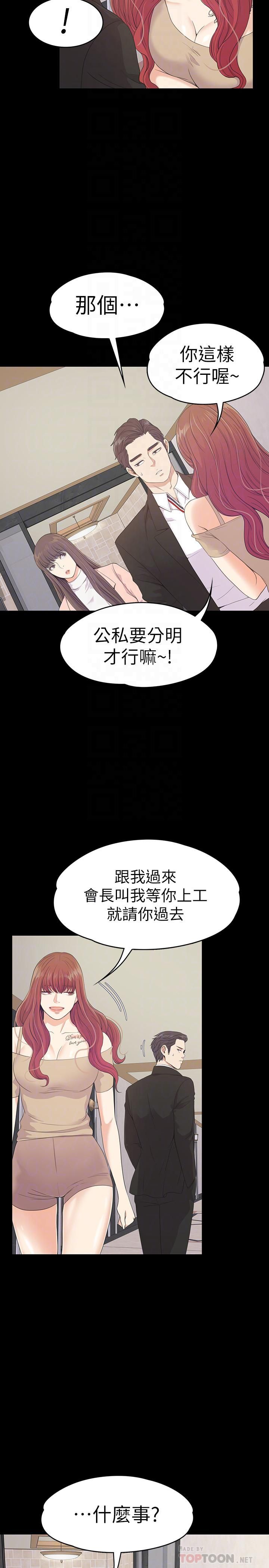 爱上酒店妹第68话-被洪会长召唤的慈城
