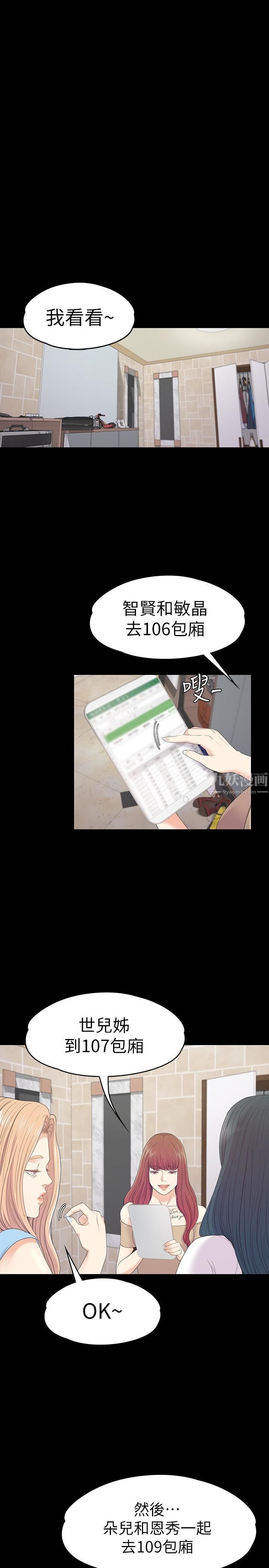 爱上酒店妹第69话-朵儿无法进入的房间