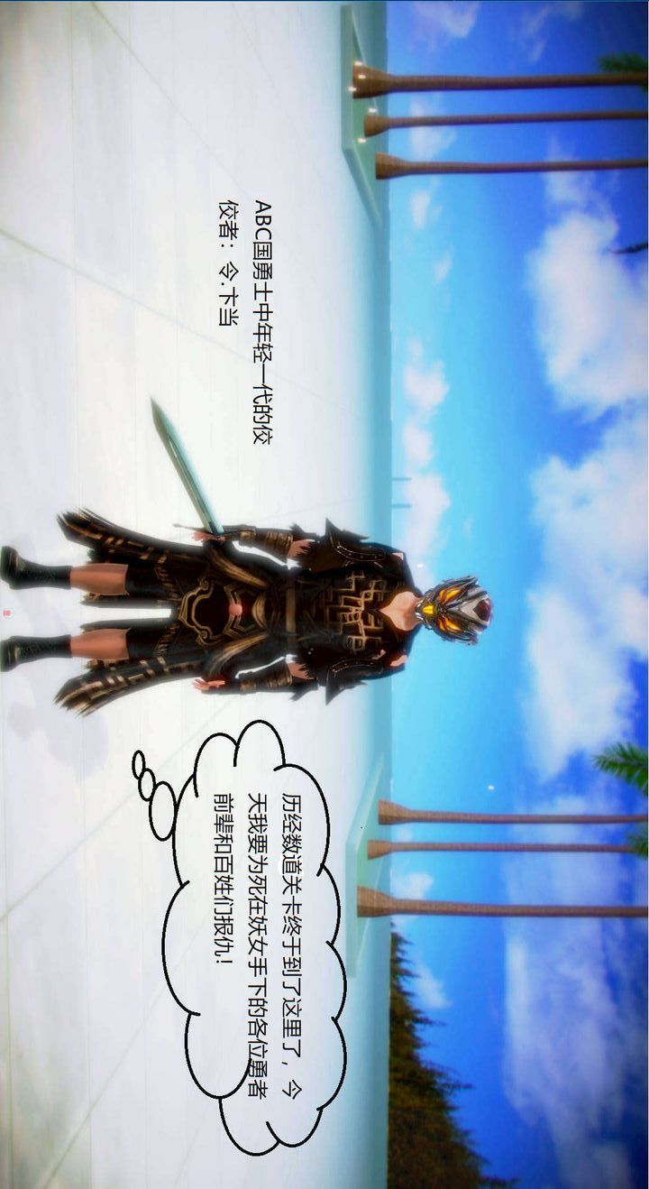 [3D]去讨伐魅魔的勇者们第01话