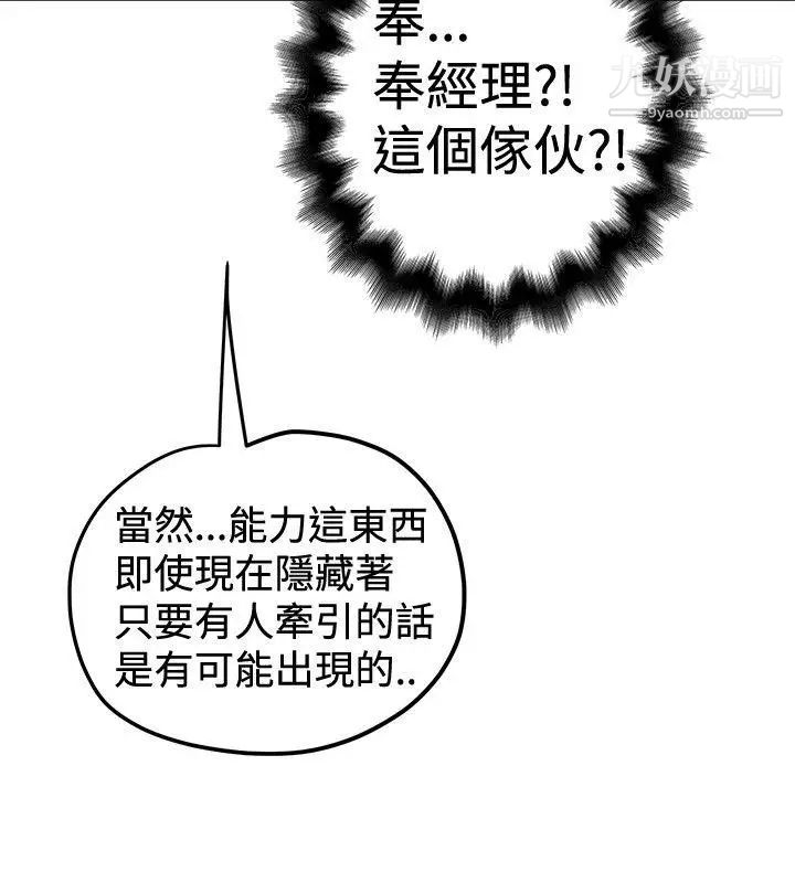 想像狂热第23话