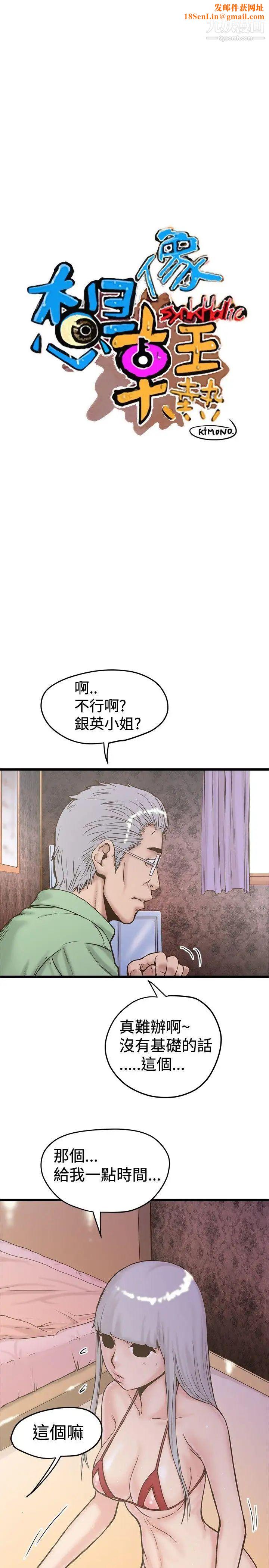 想像狂热第24话