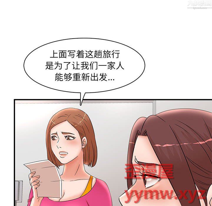 母女的秘密第34话