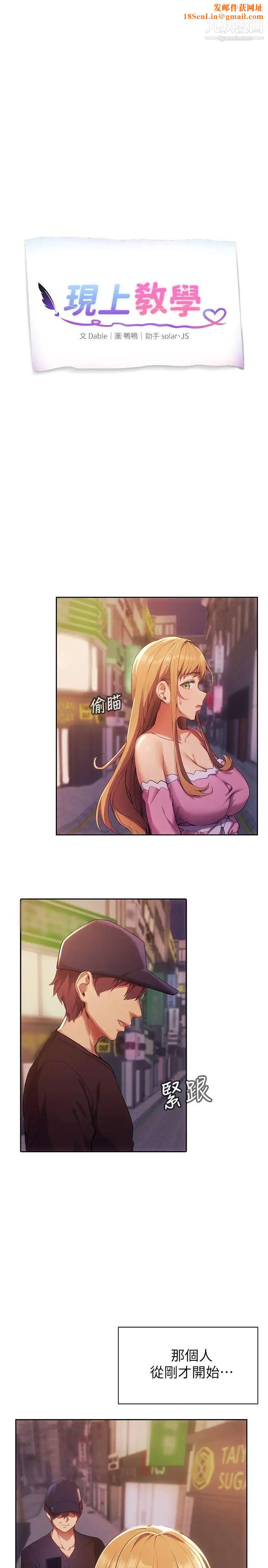 现上教学第2话-今晚任你摆布