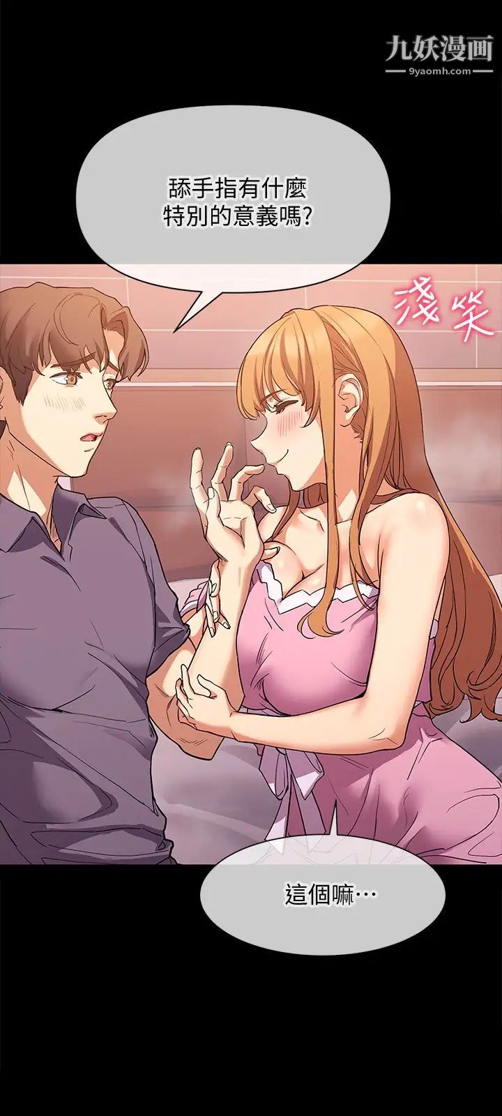 现上教学第2话-今晚任你摆布