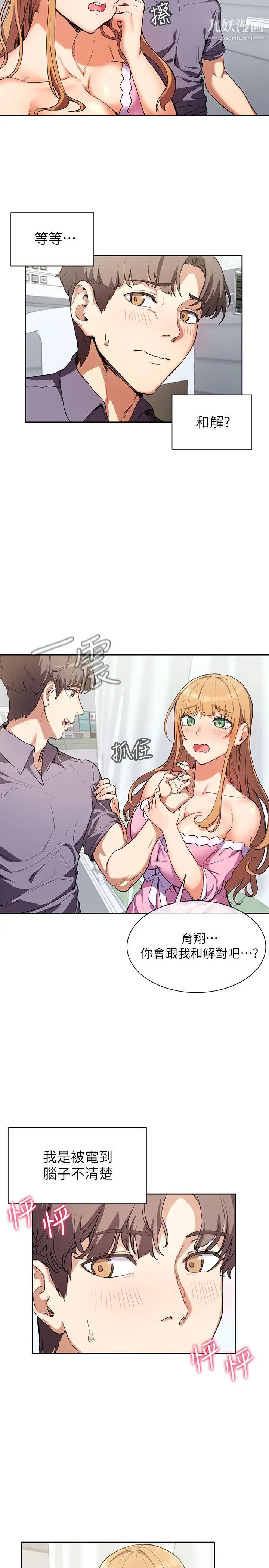 现上教学第2话-今晚任你摆布