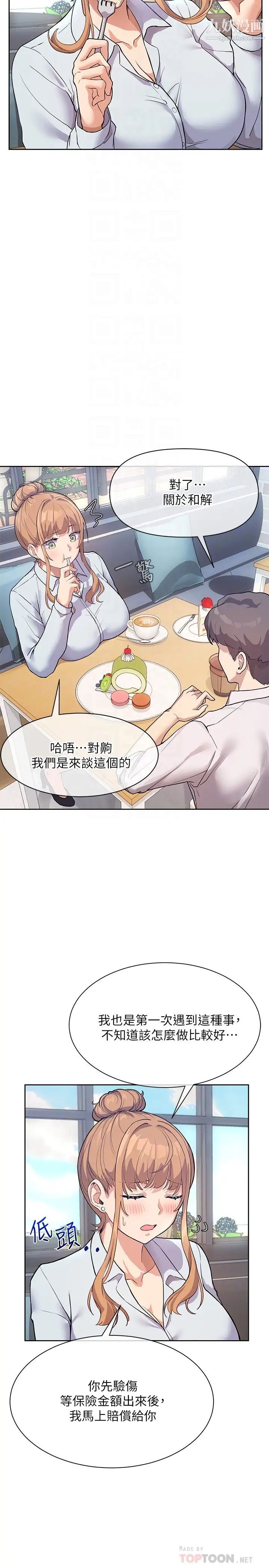 现上教学第3话-现学现卖，扑倒公司同事!