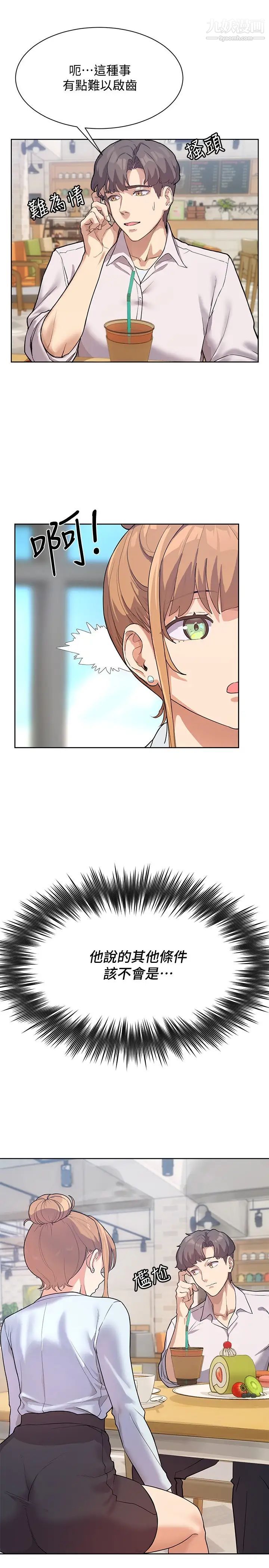 现上教学第3话-现学现卖,扑倒公司同事!