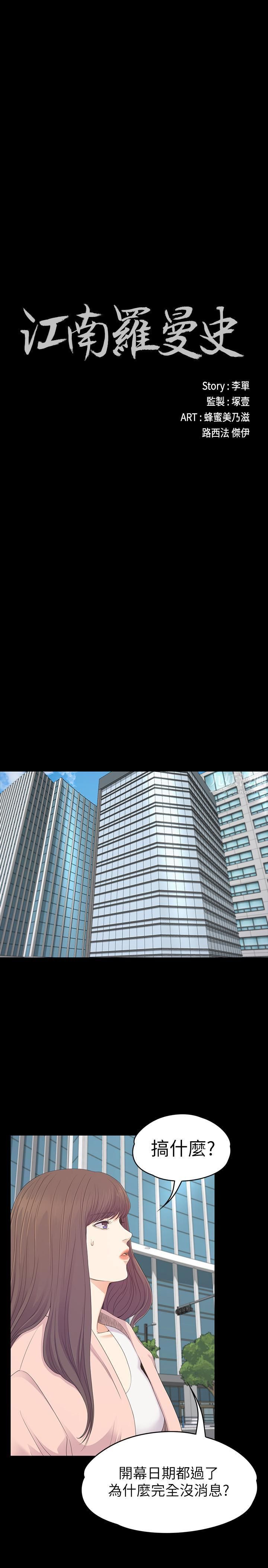 爱上酒店妹第78话-洪会长的陷阱