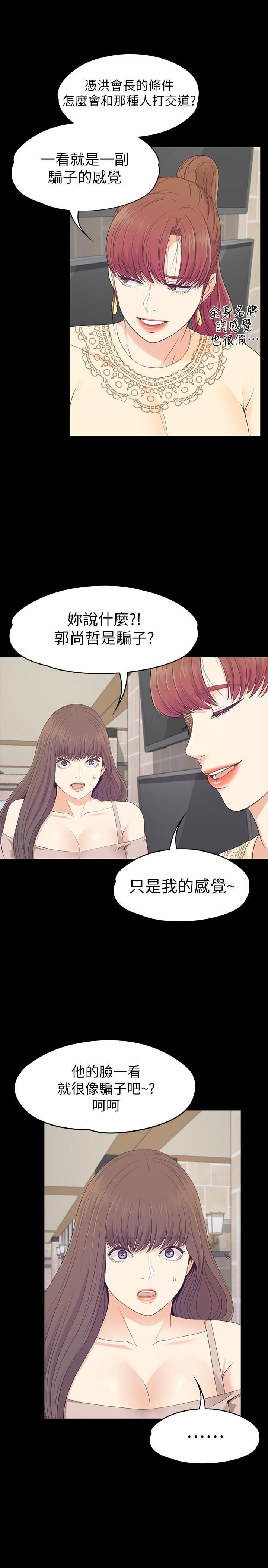 爱上酒店妹第78话-洪会长的陷阱