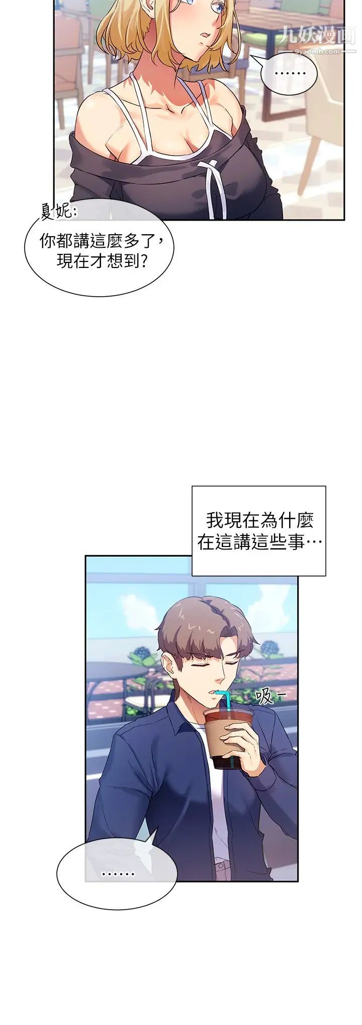 现上教学第7话-所以你内射瞭吗?