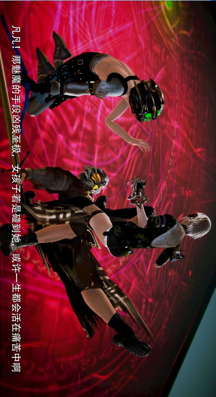 [3D]去讨伐魅魔的勇者们第05话