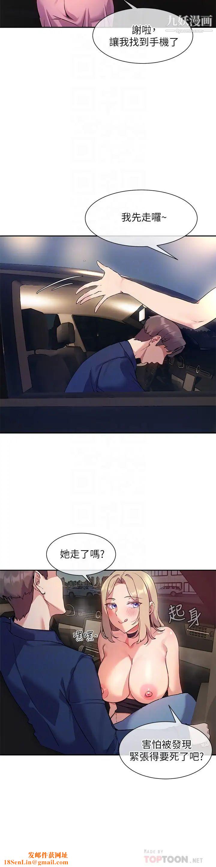 现上教学第9话-汗水淋漓的车震