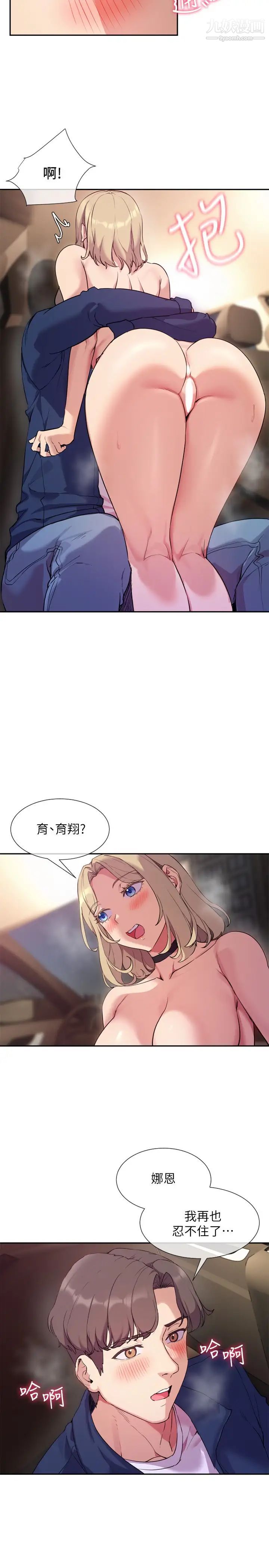 现上教学第9话-汗水淋漓的车震