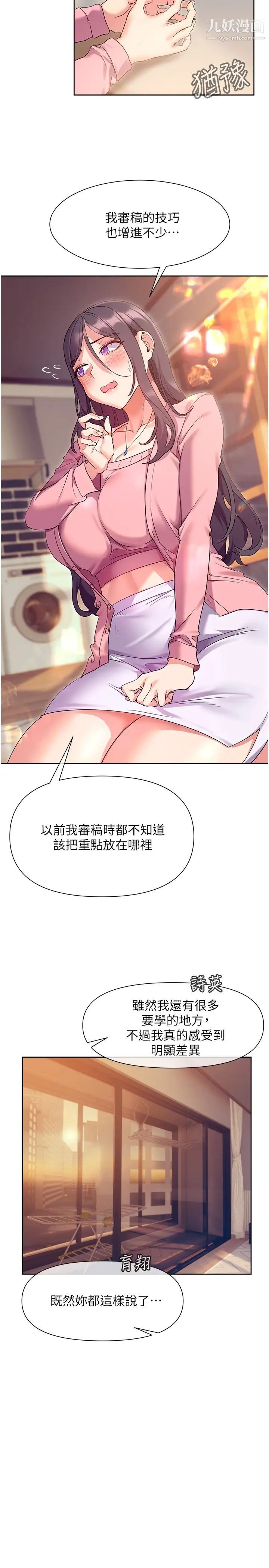 现上教学第11话-为瞭作品我愿意献身!