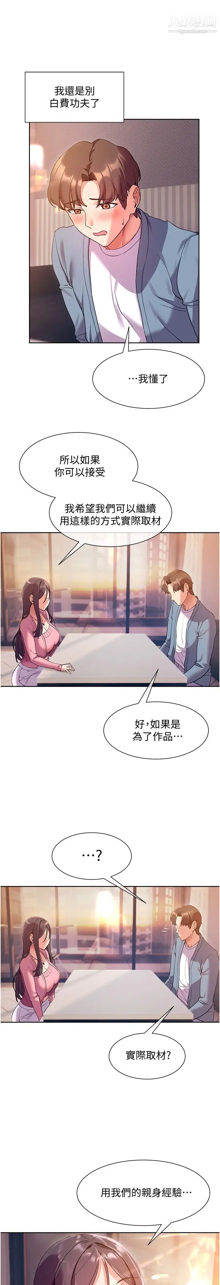 现上教学第11话-为瞭作品我愿意献身!
