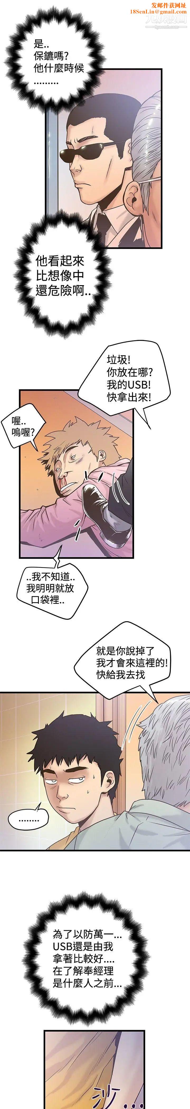 想像狂热第36话