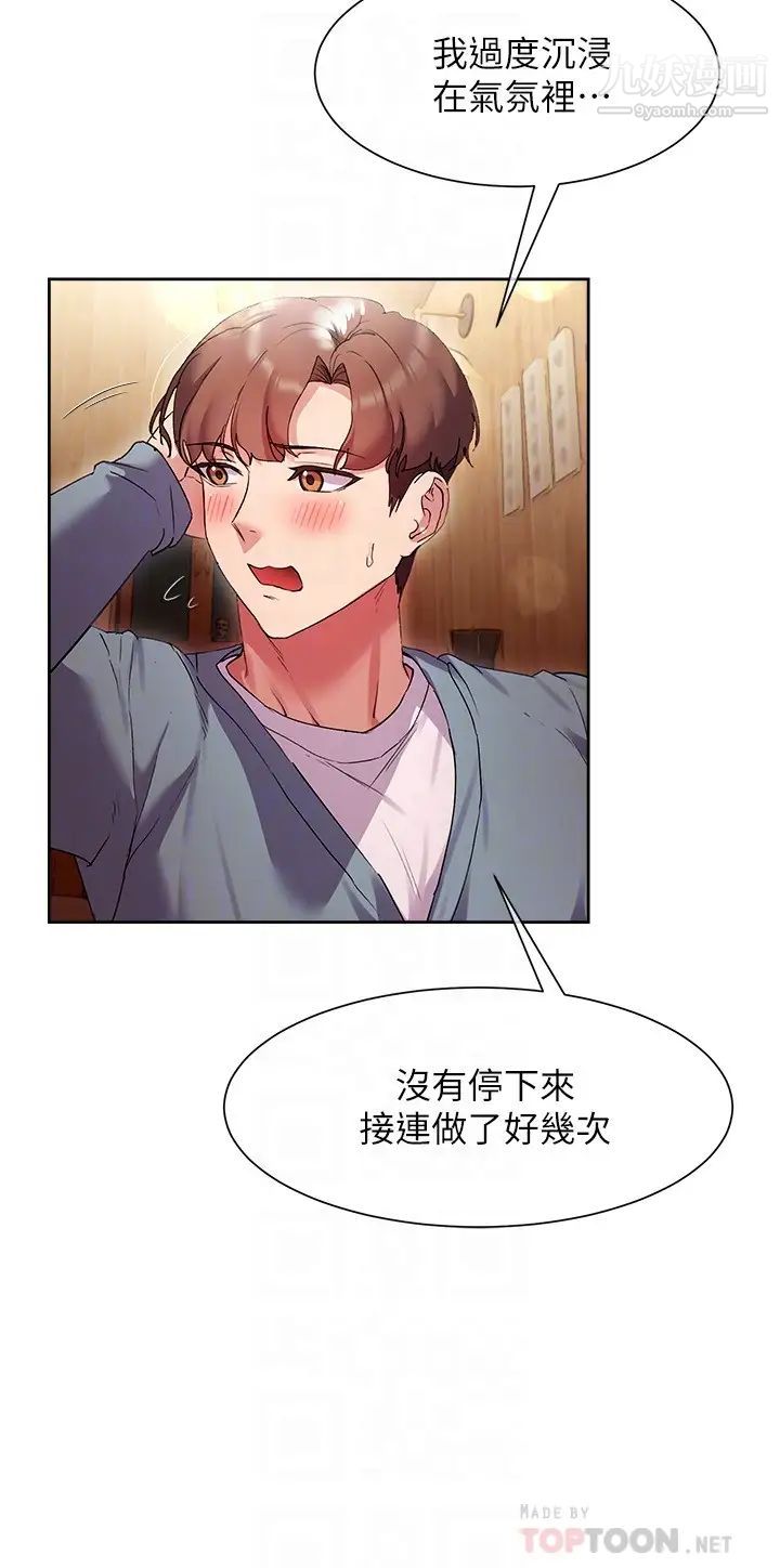 现上教学第15话-我洗个澡，等我一下