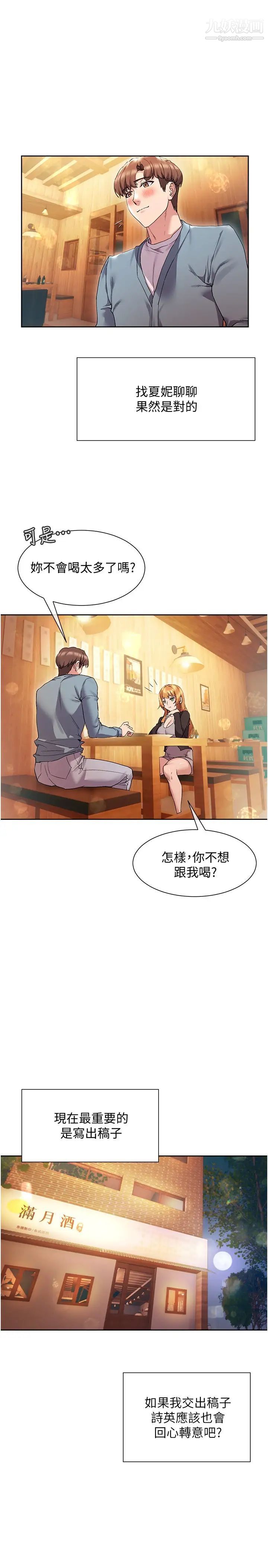 现上教学第15话-我洗个澡,等我一下