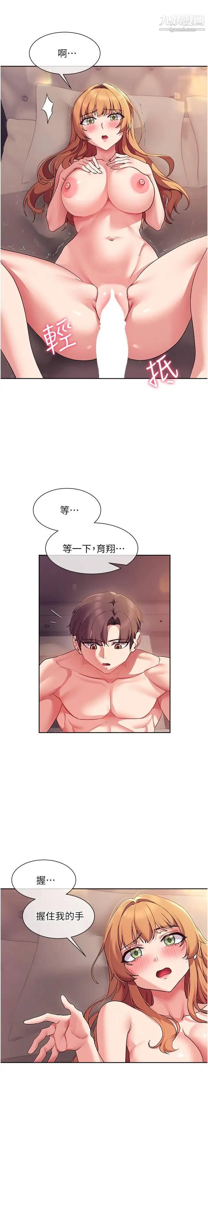 现上教学第17话-这就是舒服的感觉吗?
