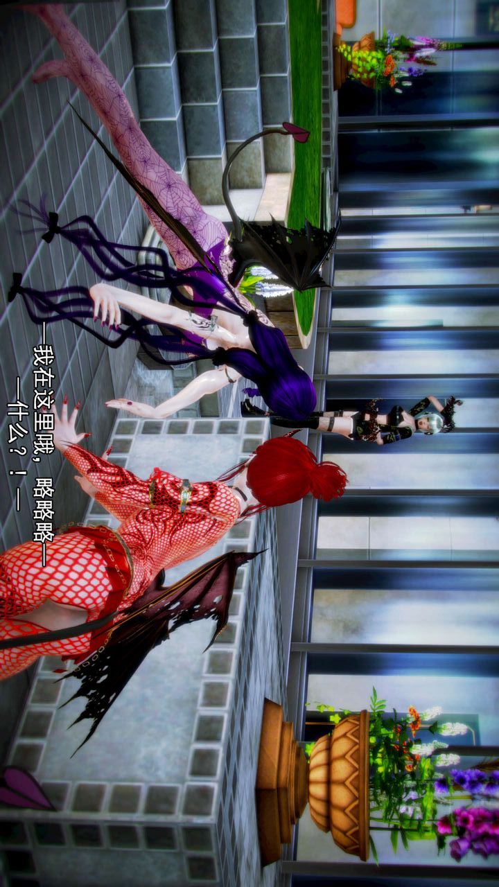 [3D]去讨伐魅魔的勇者们第08话