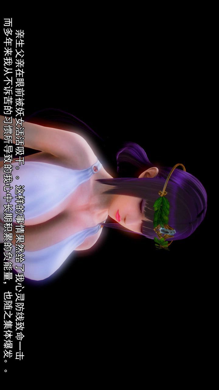 [3D]去讨伐魅魔的勇者们第08话