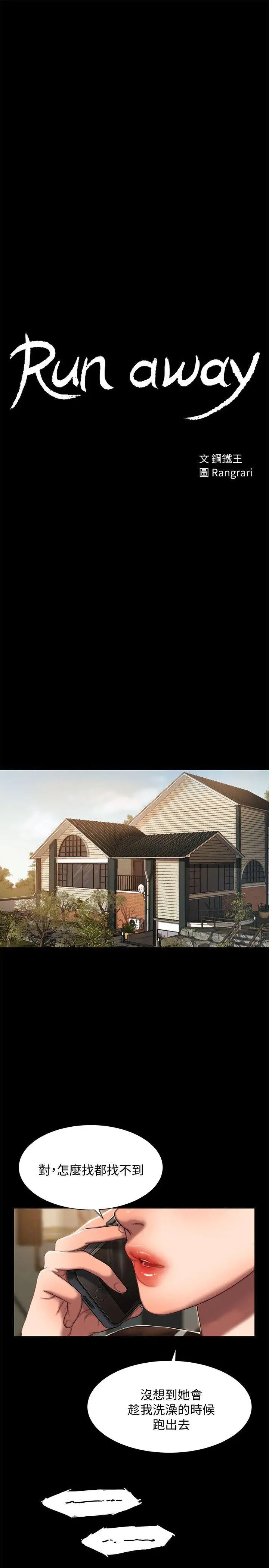 Runaway第1话-失去记忆的女人