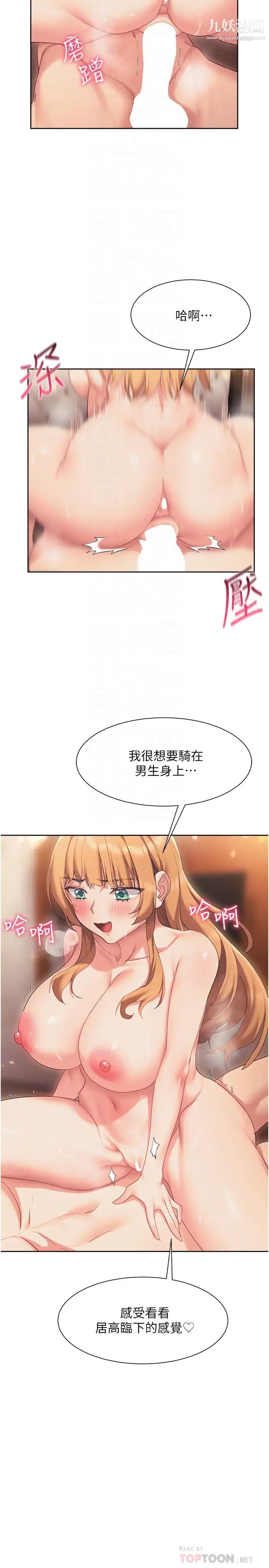 现上教学第19话-后入式更有感