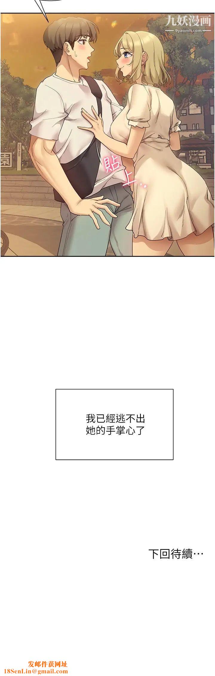 现上教学第20话-在公园里公然那个!?