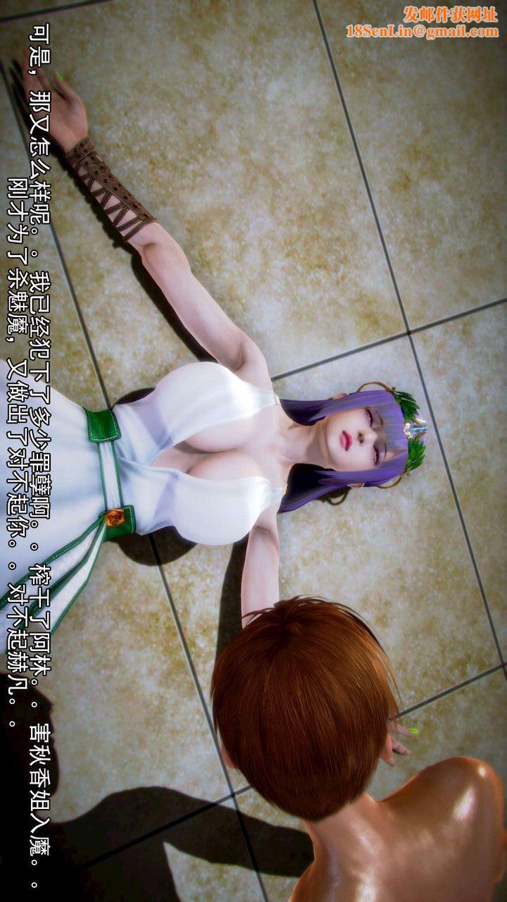 [3D]去讨伐魅魔的勇者们第09话