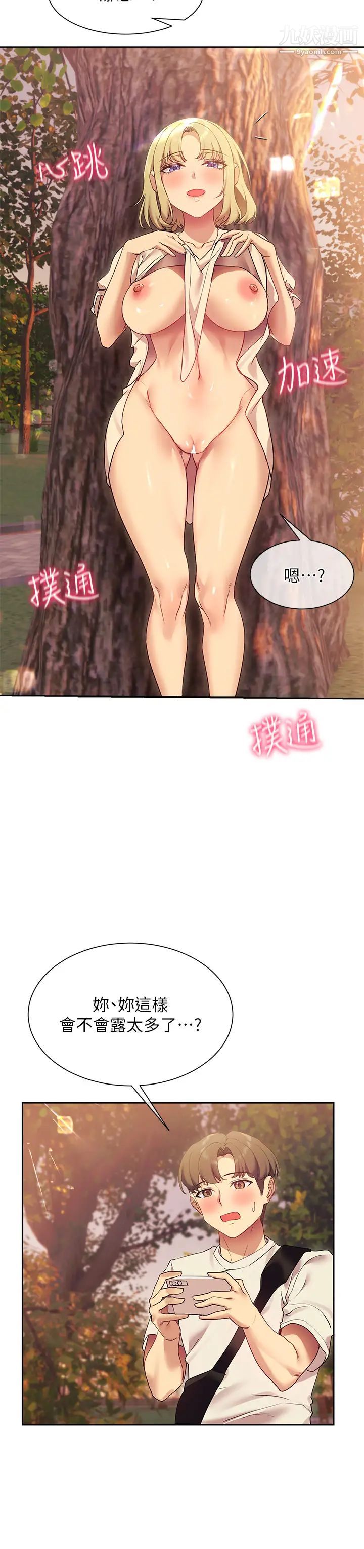 现上教学第21话-在人来人往的地方大胆裸露